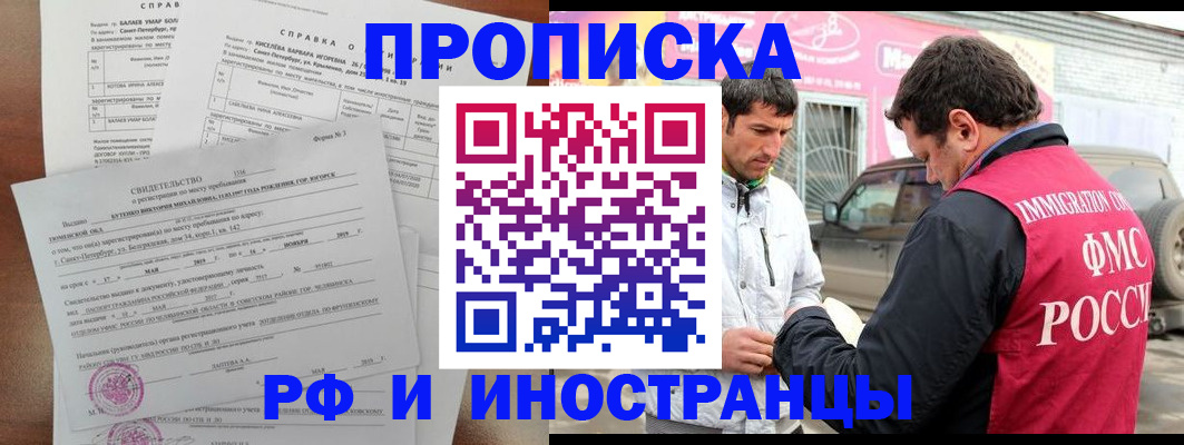 временная регистрация гарантия в Ишимбае