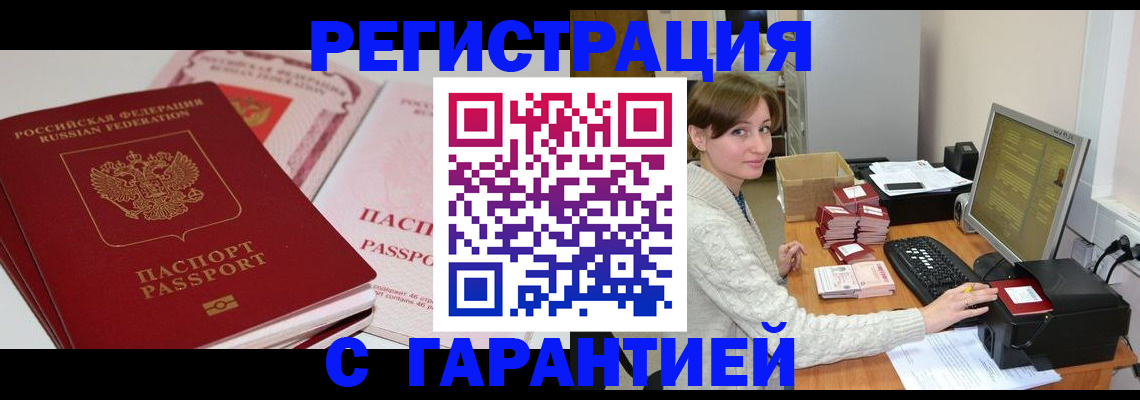 прописка регистрация в Ишимбае