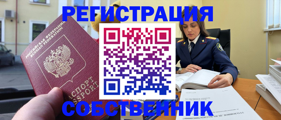 временная регистрация 2025 в Ишимбае