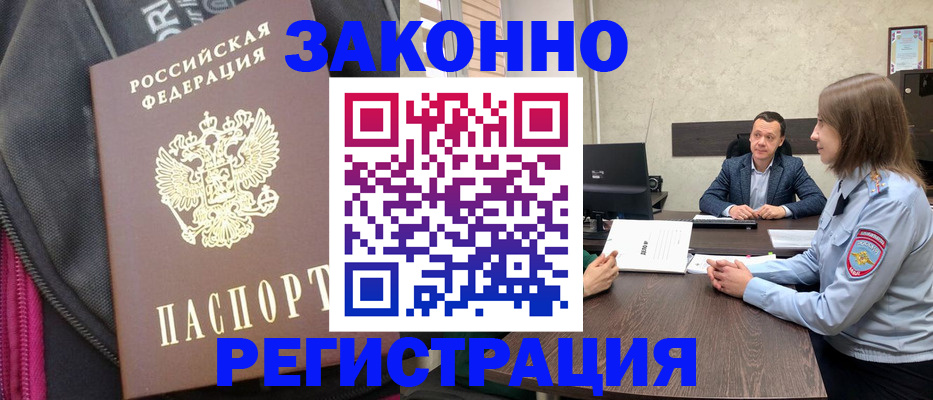 прописка законно в Ишимбае