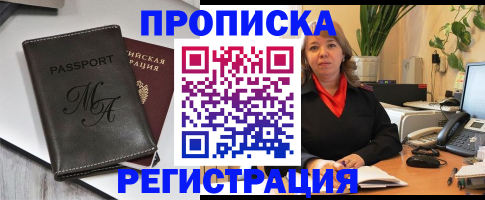 прописка гарантия в Ишимбае