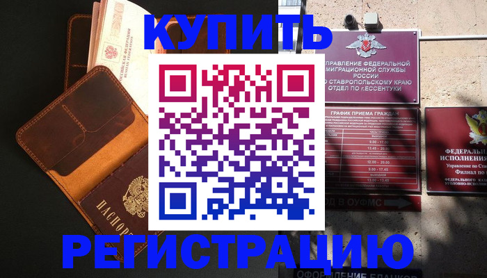 прописка ребенка в Ишимбае