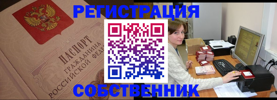 временная регистрация в квартире в Ишимбае