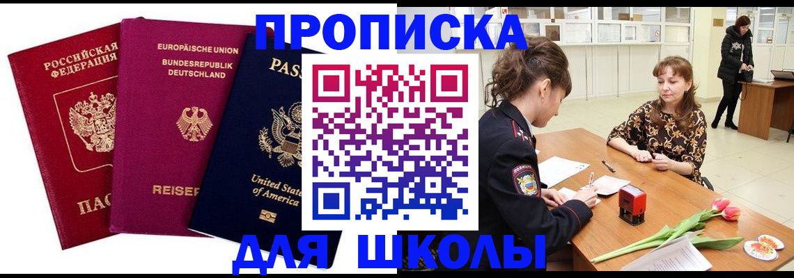 временная регистрация в Ишимбае