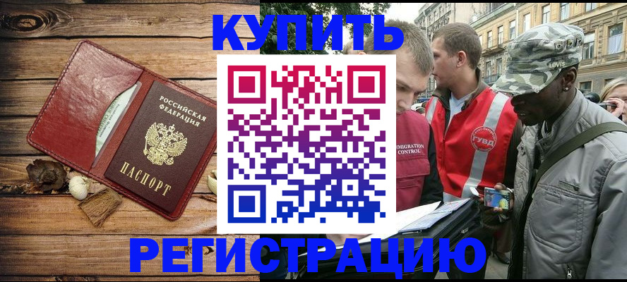 временная прописка в Ишимбае